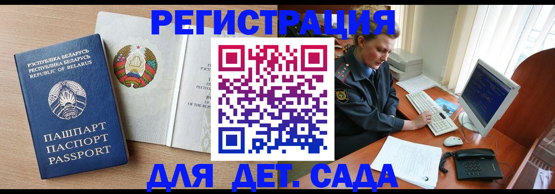 прописка ребенка в Беломорске